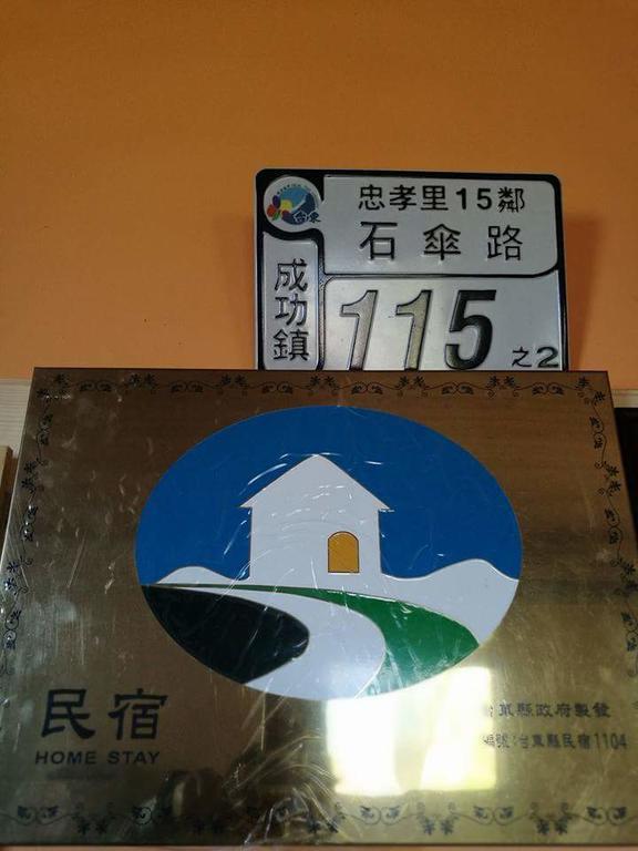 Taitung Sansiantai B&B 청궁 외부 사진